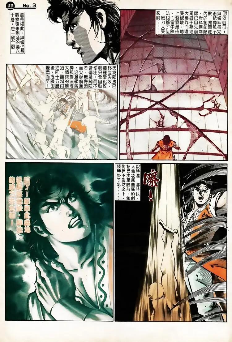 🍴旧著醉拳 第655卷 第3页