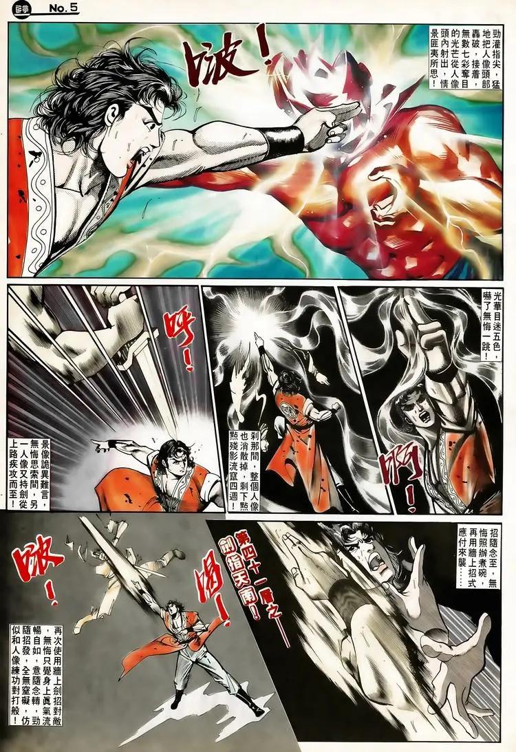 🍴旧著醉拳 第655卷 第5页