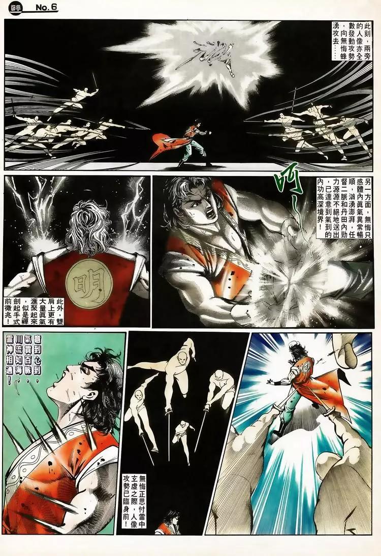 🍴旧著醉拳 第655卷 第6页