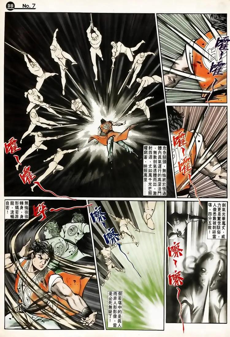 🍴旧著醉拳 第655卷 第7页