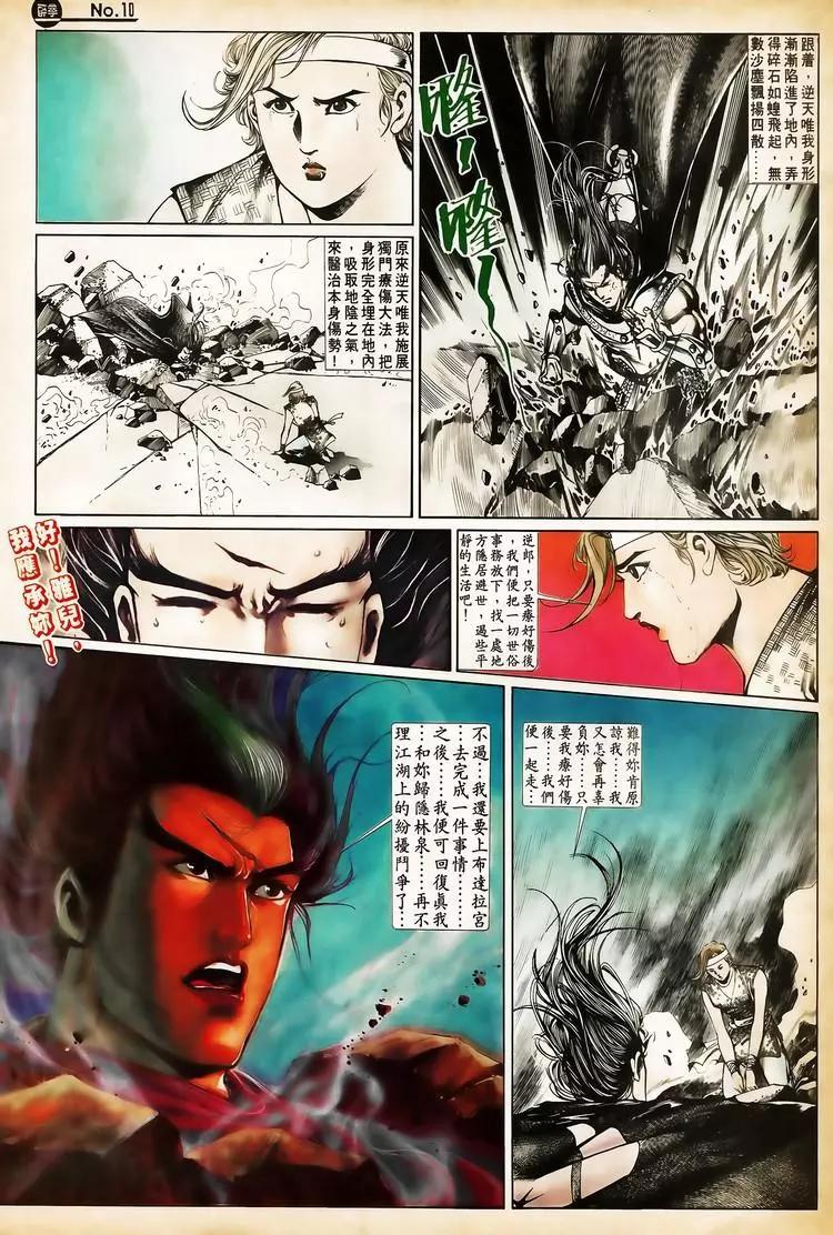 🍴旧著醉拳 第657卷 第10页
