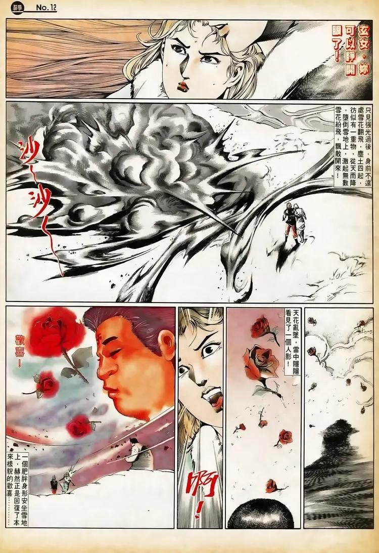 🍴旧著醉拳 第657卷 第12页