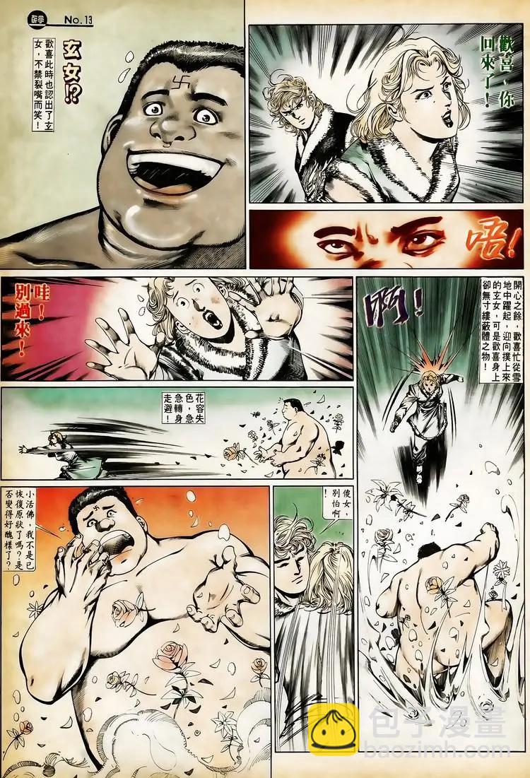 🍴旧著醉拳 第657卷 第13页