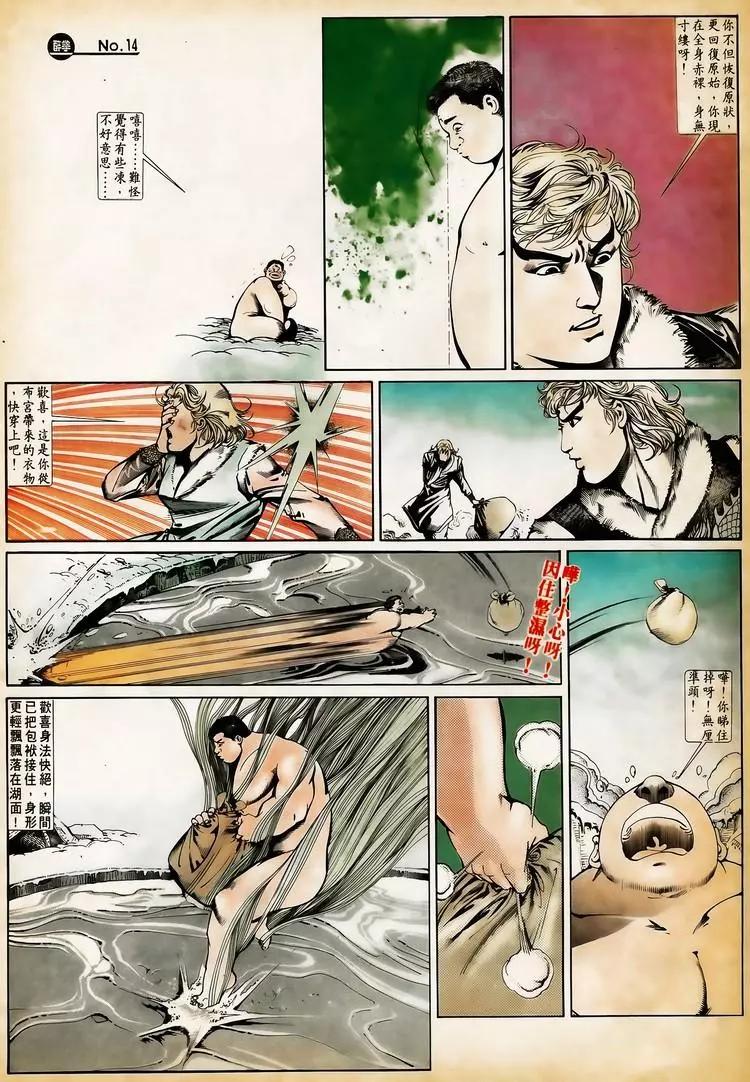 🍴旧著醉拳 第657卷 第14页