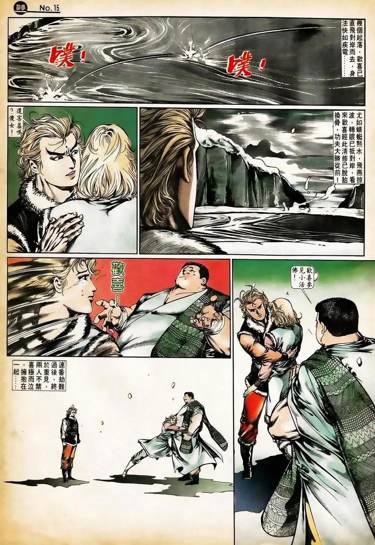 🍴旧著醉拳 第657卷 第15页