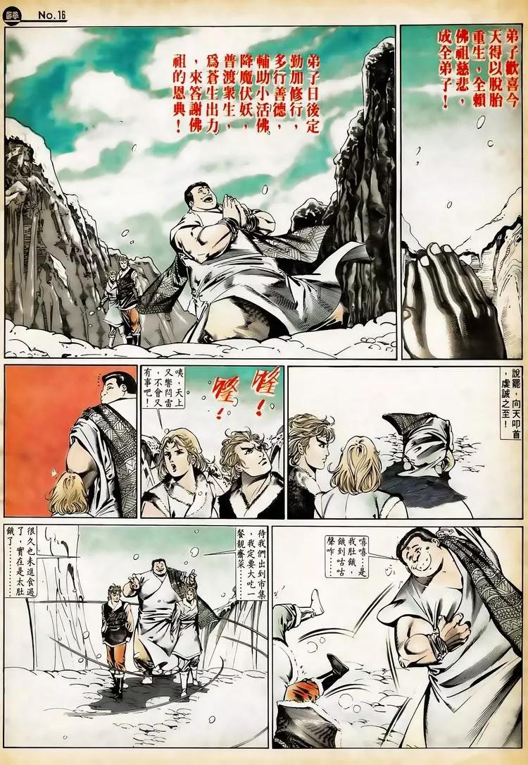 🍴旧著醉拳 第657卷 第16页