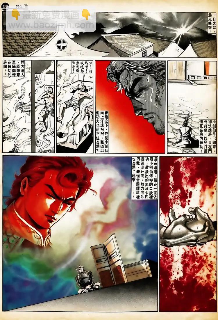 🍴旧著醉拳 第657卷 第18页