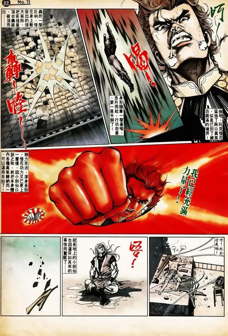 🍴旧著醉拳 第657卷 第19页