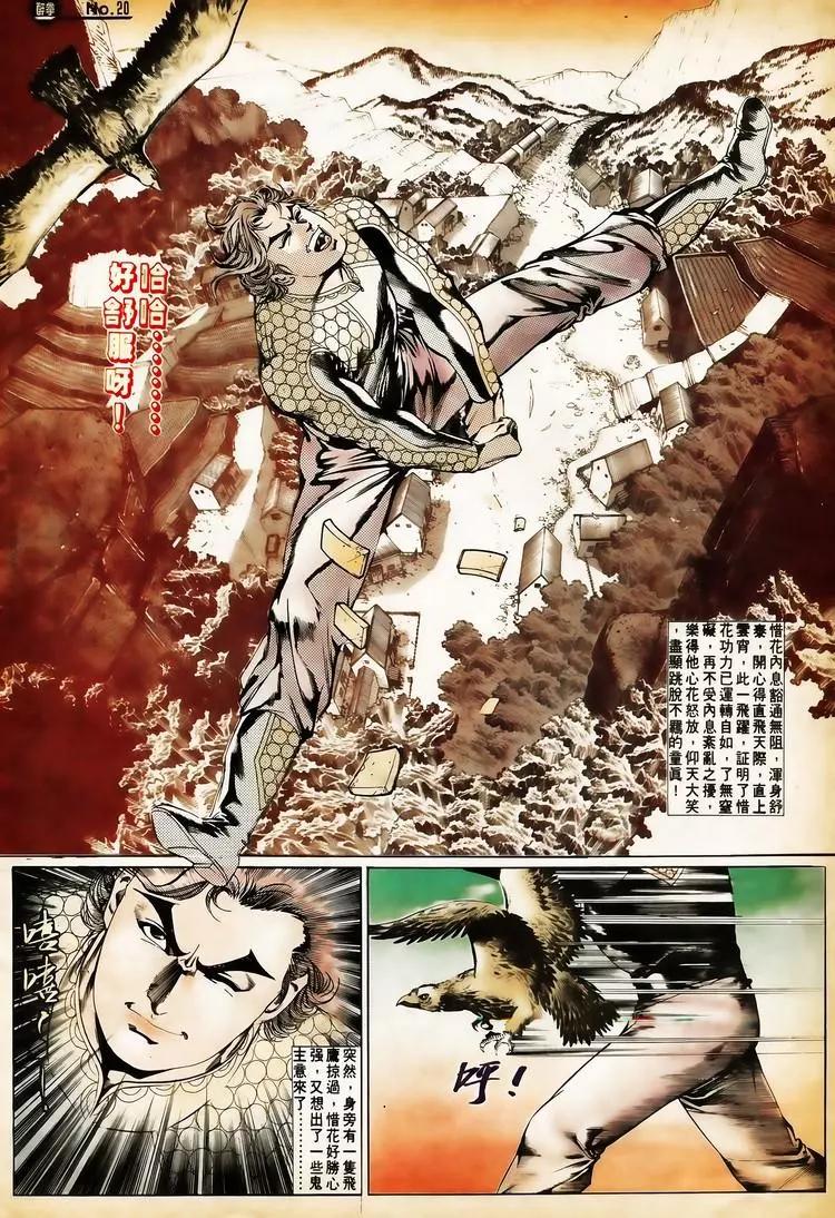 🍴旧著醉拳 第657卷 第20页