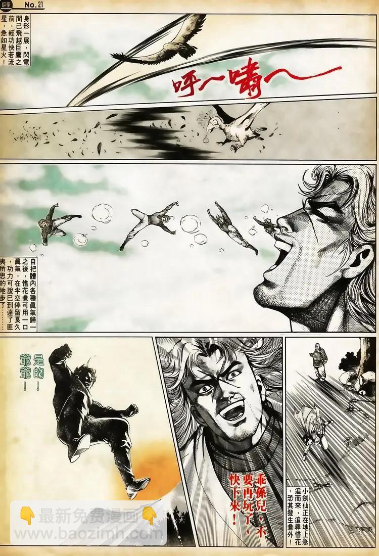 🍴旧著醉拳 第657卷 第21页