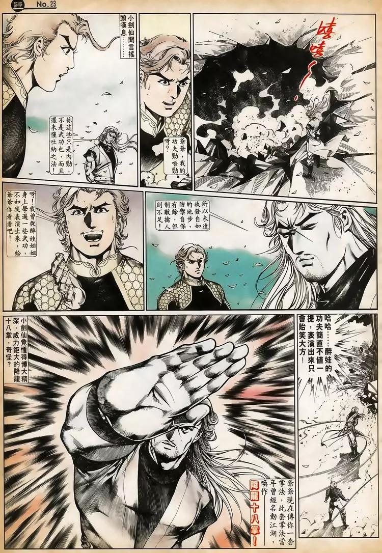 🍴旧著醉拳 第657卷 第23页
