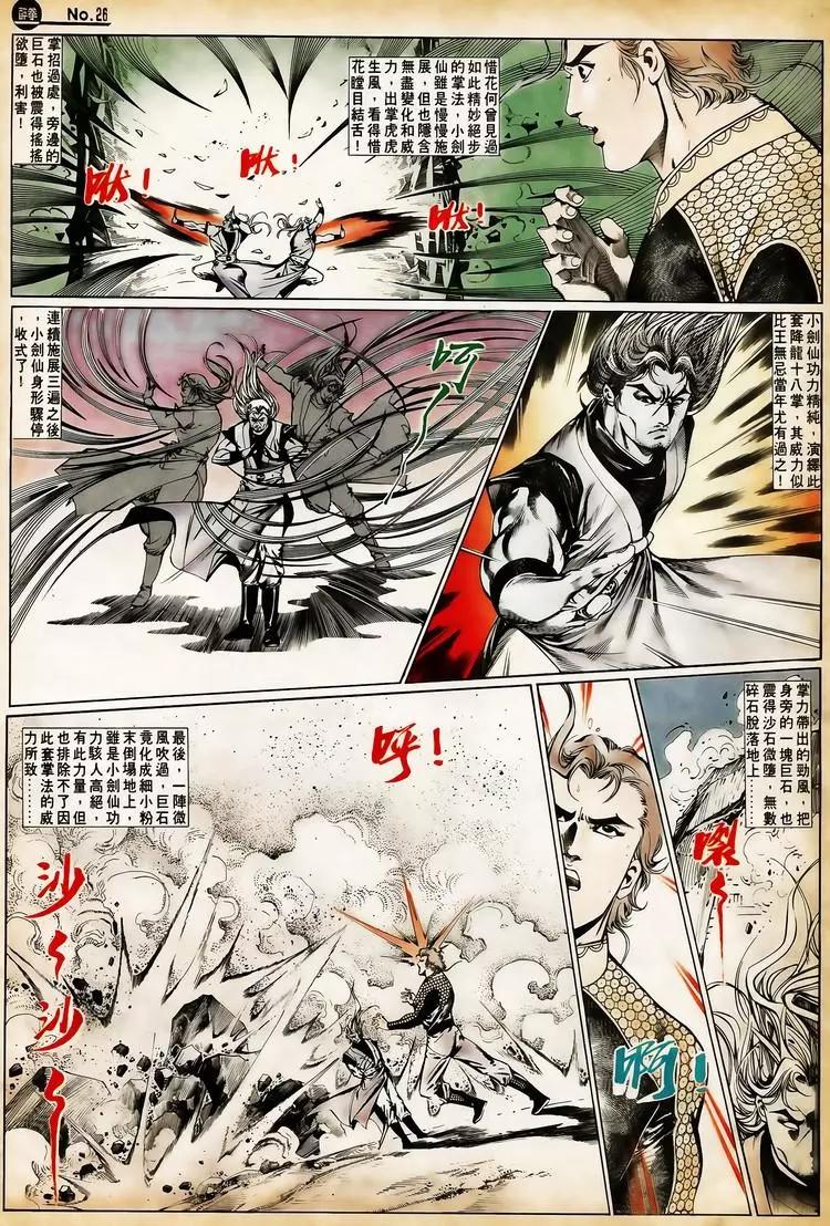 🍴旧著醉拳 第657卷 第25页