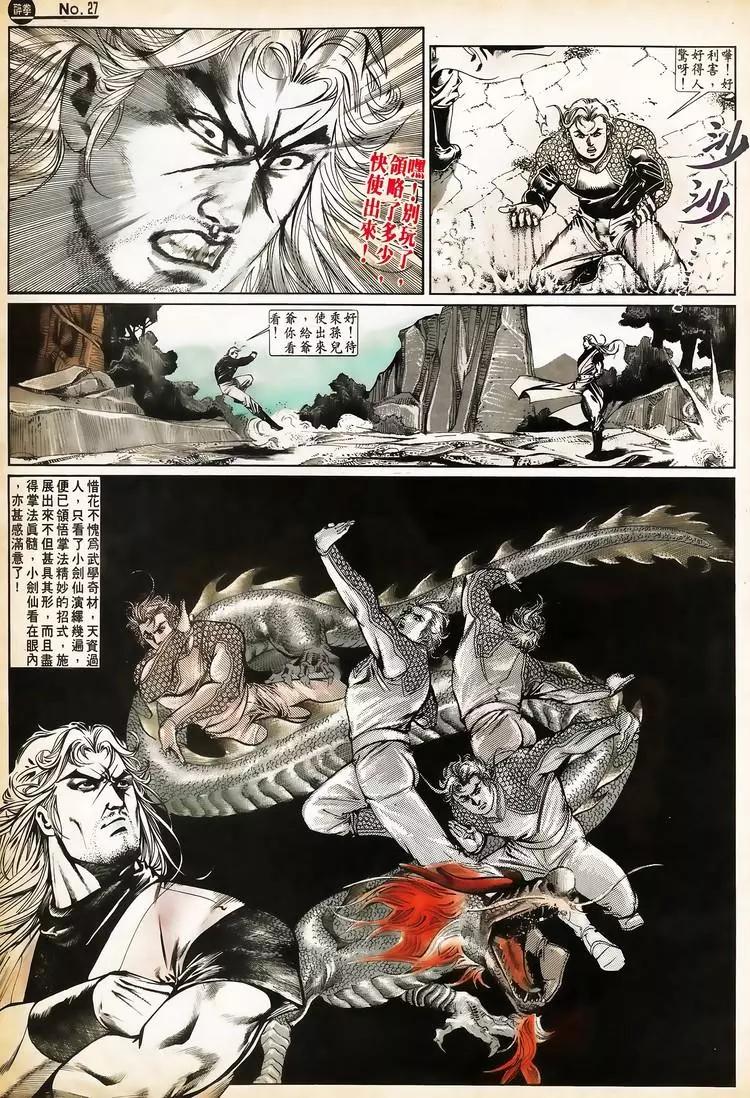 🍴旧著醉拳 第657卷 第26页