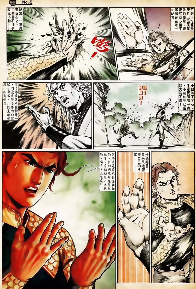 🍴旧著醉拳 第657卷 第27页
