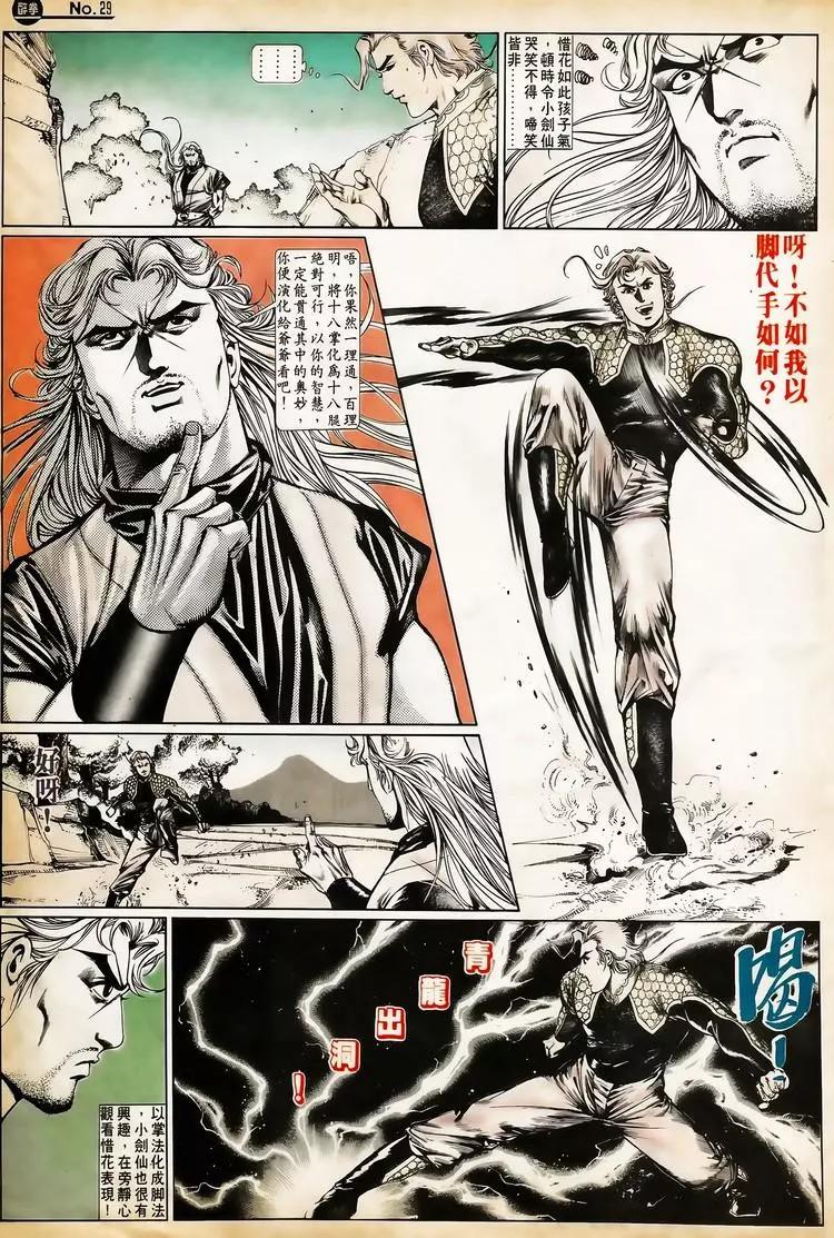 🍴旧著醉拳 第657卷 第28页