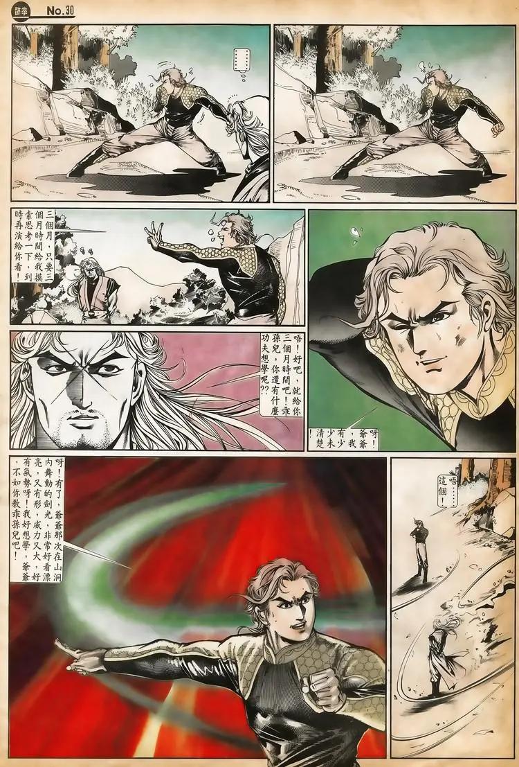 🍴旧著醉拳 第657卷 第29页