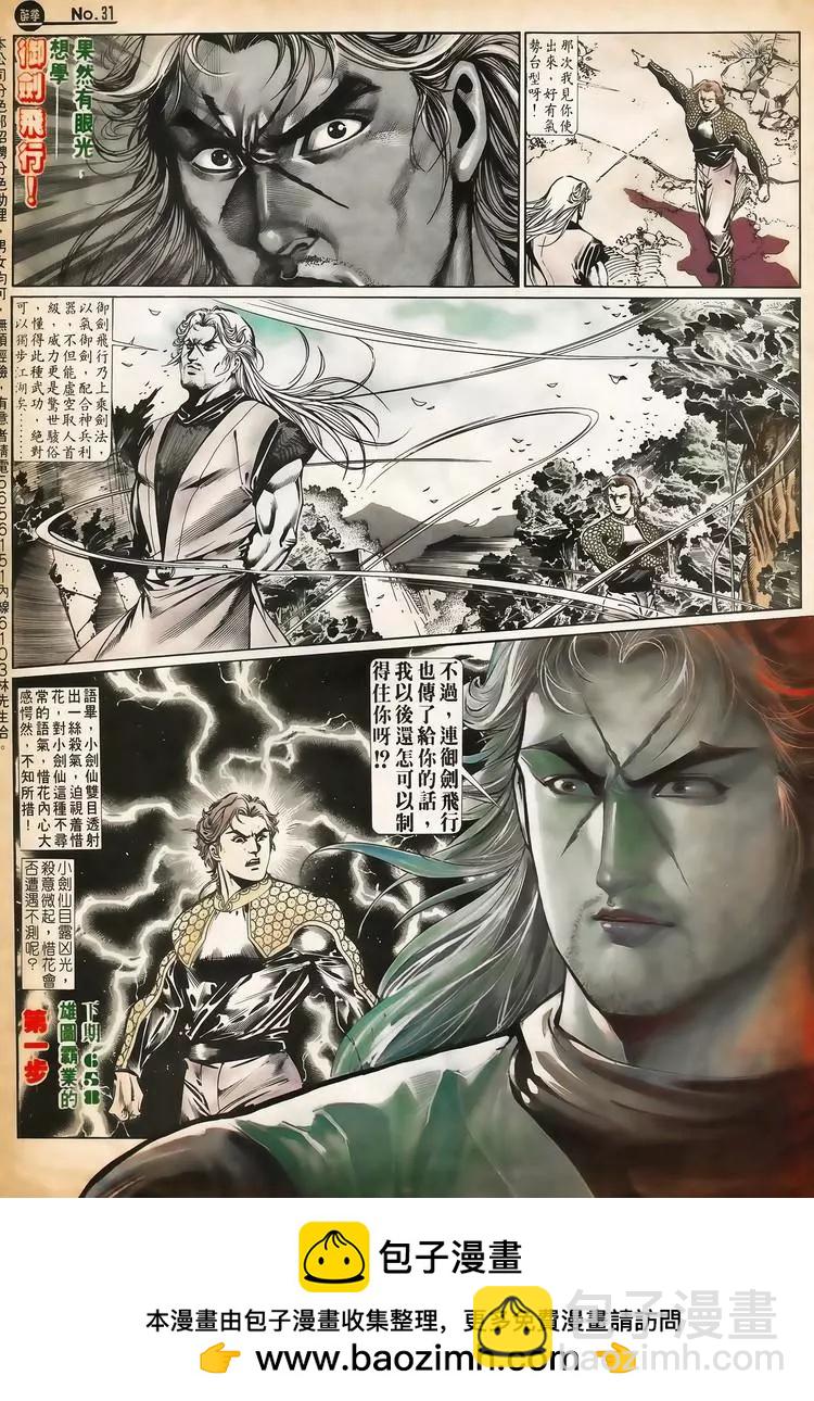 🍴旧著醉拳 第657卷 第30页