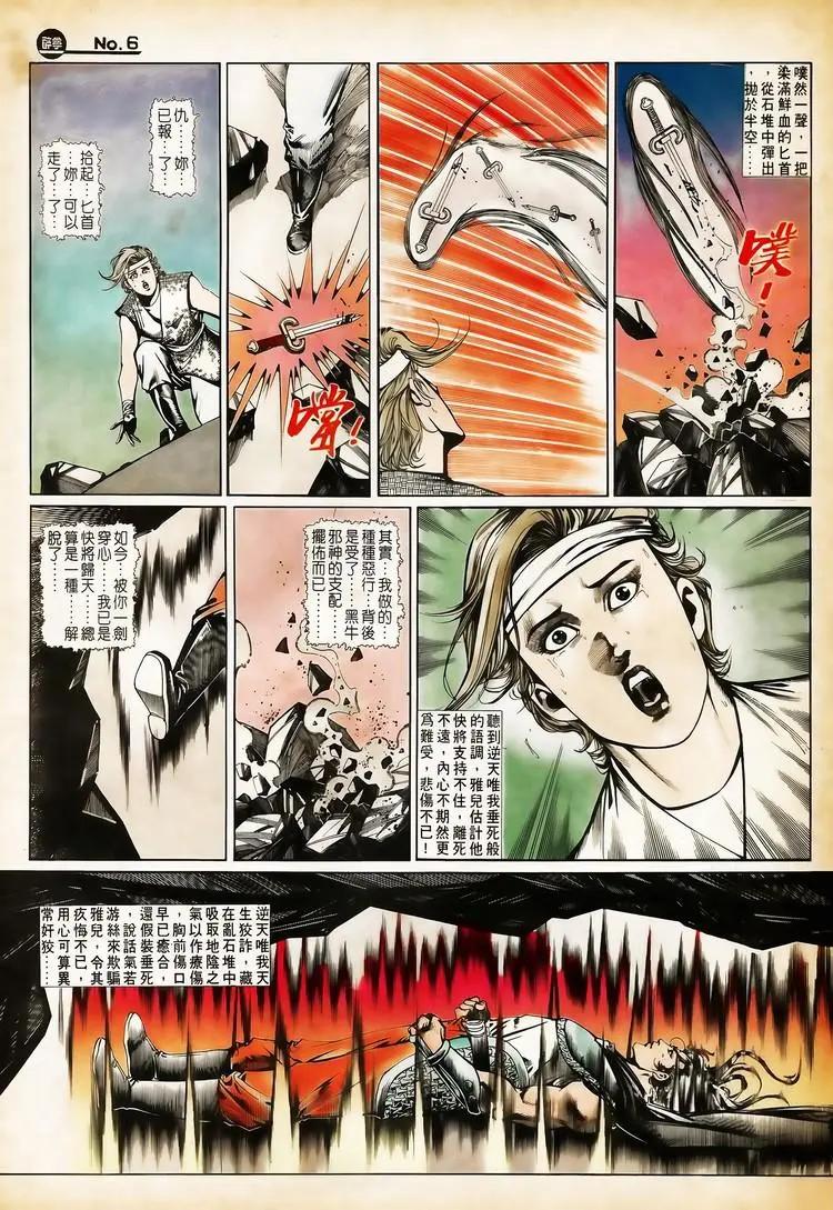 🍴旧著醉拳 第657卷 第6页