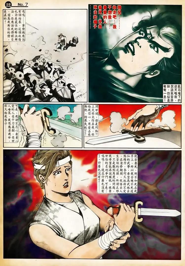 🍴旧著醉拳 第657卷 第7页