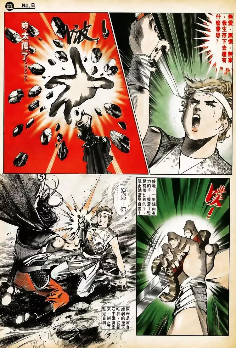 🍴旧著醉拳 第657卷 第8页