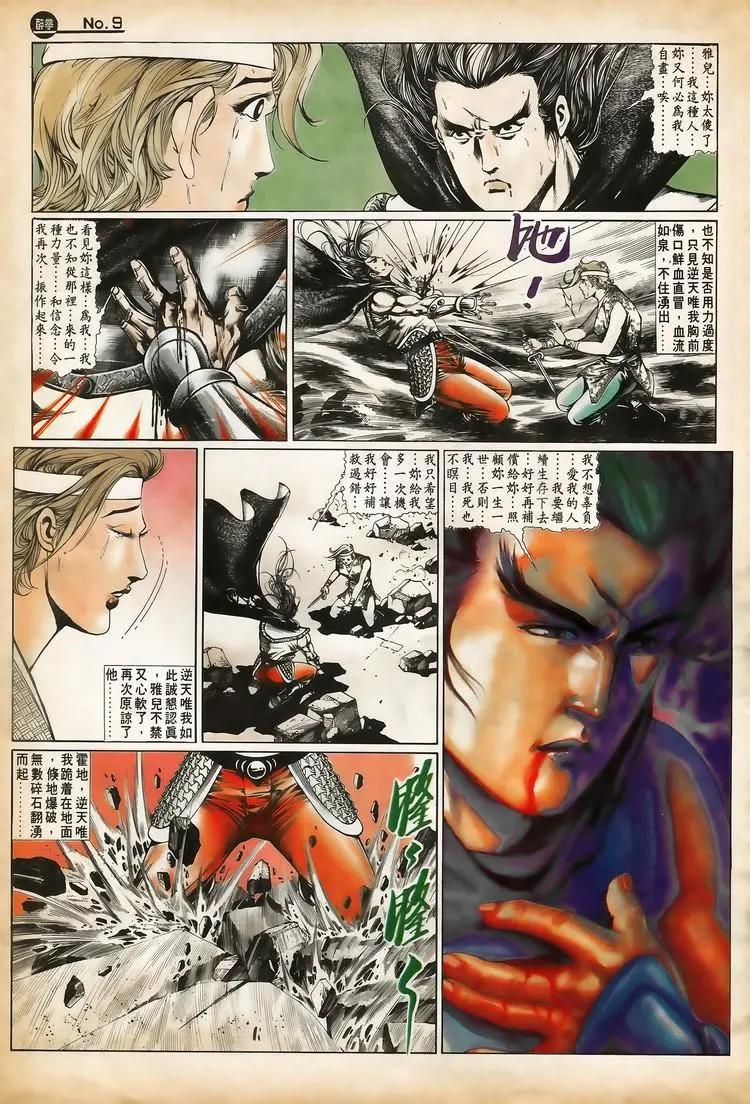 🍴旧著醉拳 第657卷 第9页