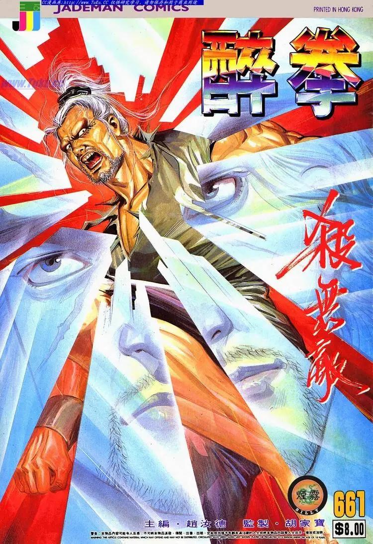 🍴旧著醉拳 第661卷 第1页