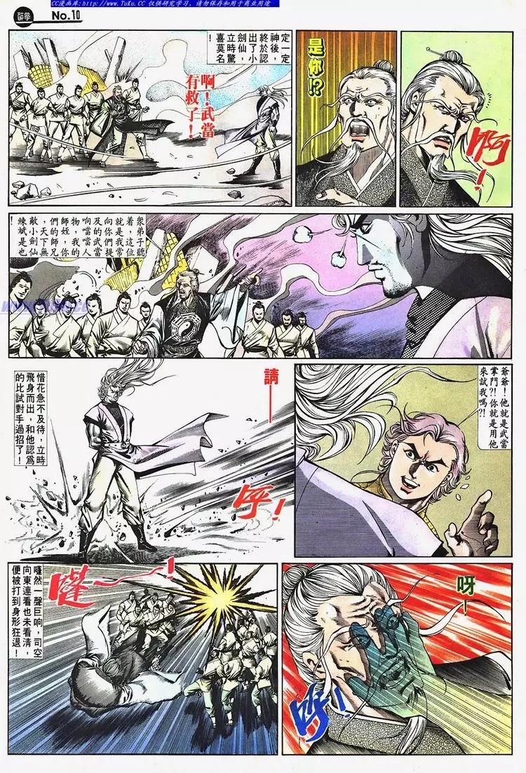🍴旧著醉拳 第661卷 第10页