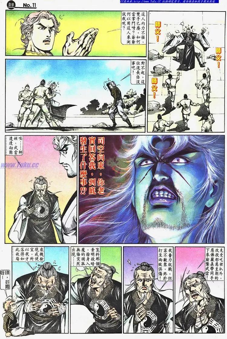 🍴旧著醉拳 第661卷 第11页