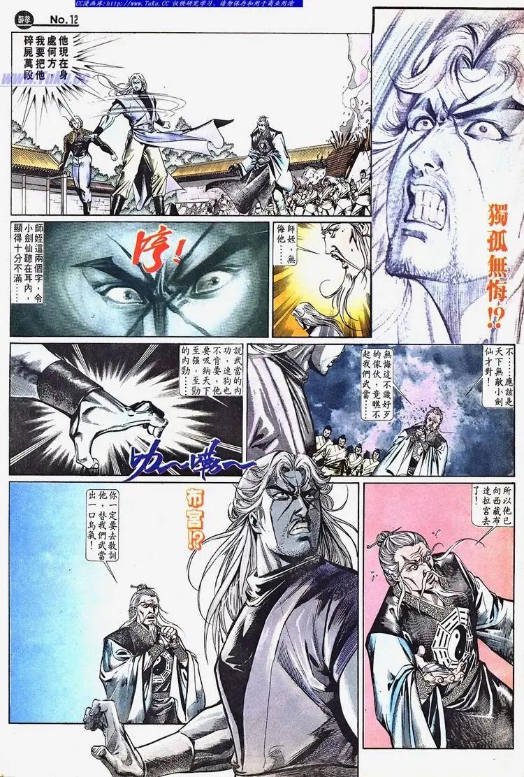 🍴旧著醉拳 第661卷 第12页
