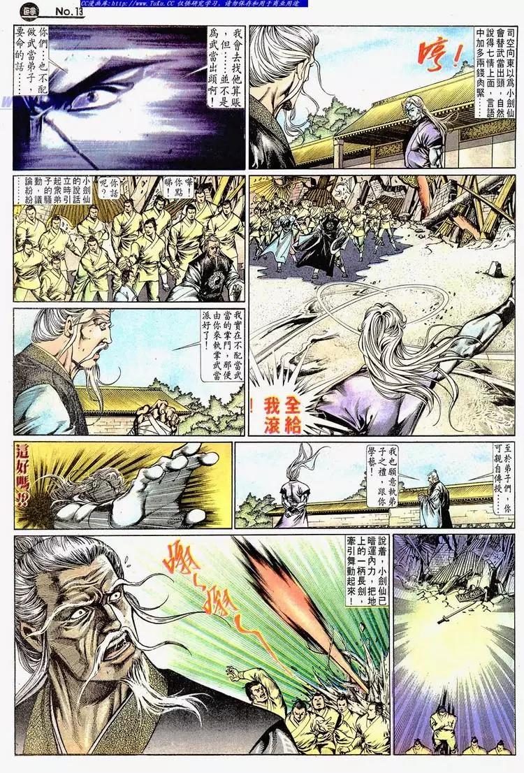 🍴旧著醉拳 第661卷 第13页