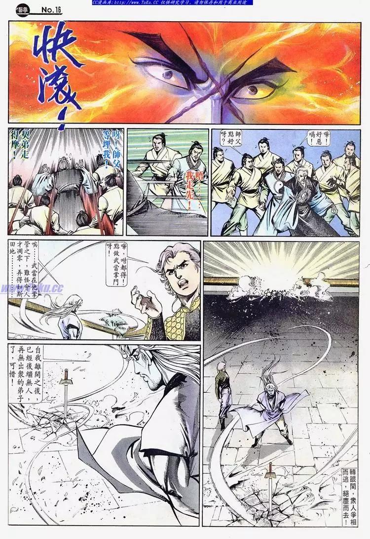 🍴旧著醉拳 第661卷 第16页
