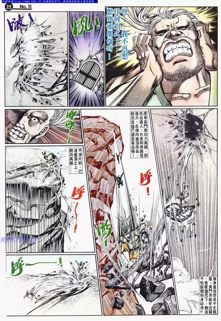 🍴旧著醉拳 第661卷 第18页