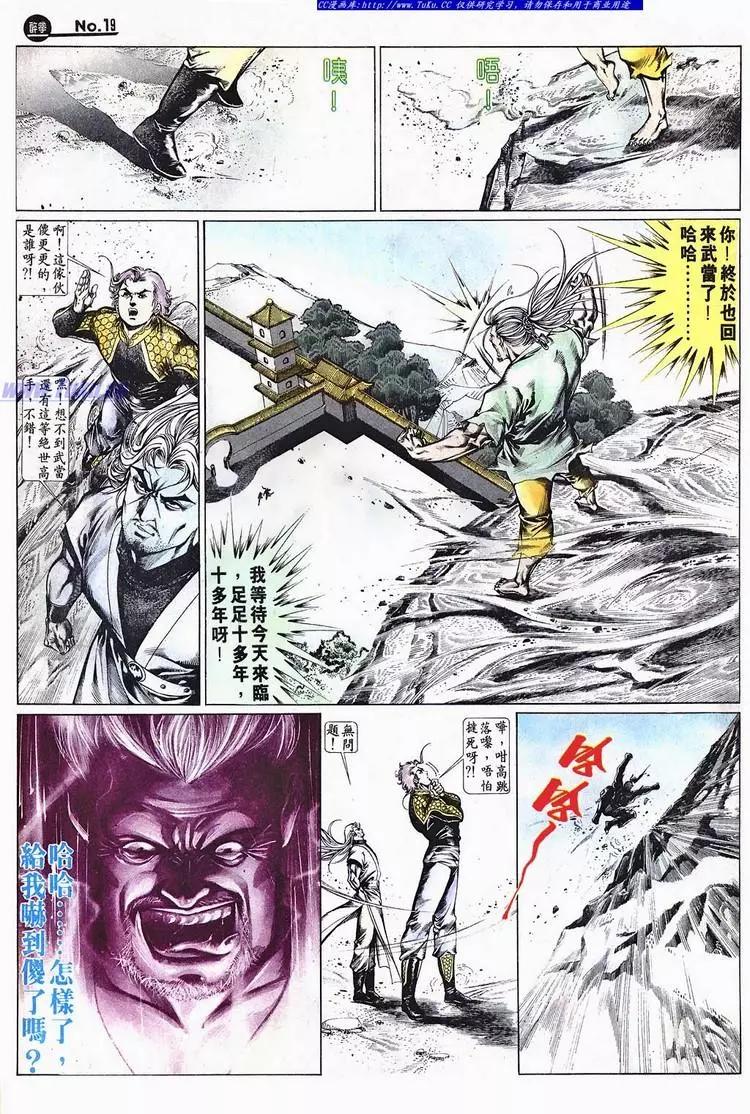 🍴旧著醉拳 第661卷 第19页