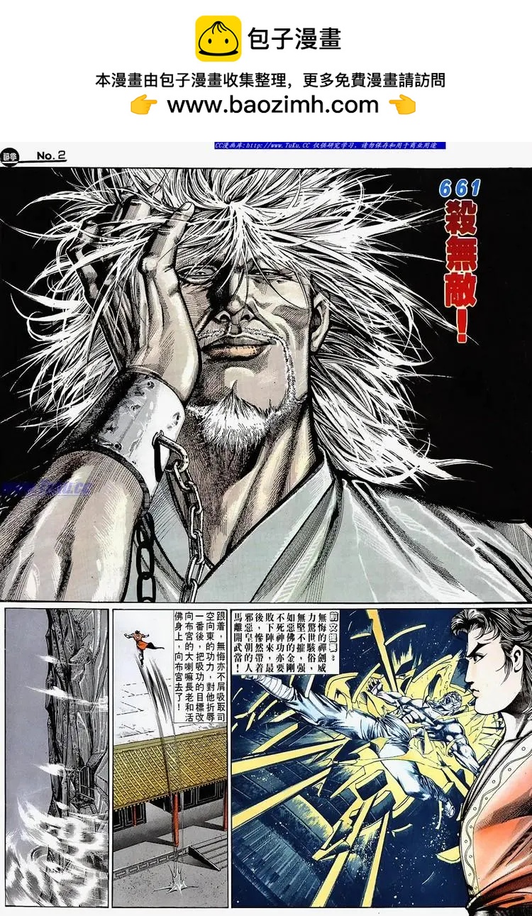 🍴旧著醉拳 第661卷 第2页