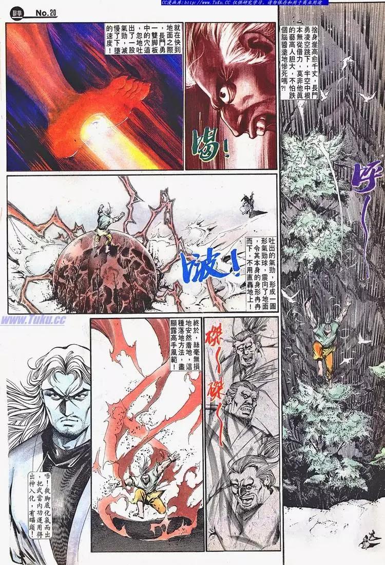 🍴旧著醉拳 第661卷 第20页