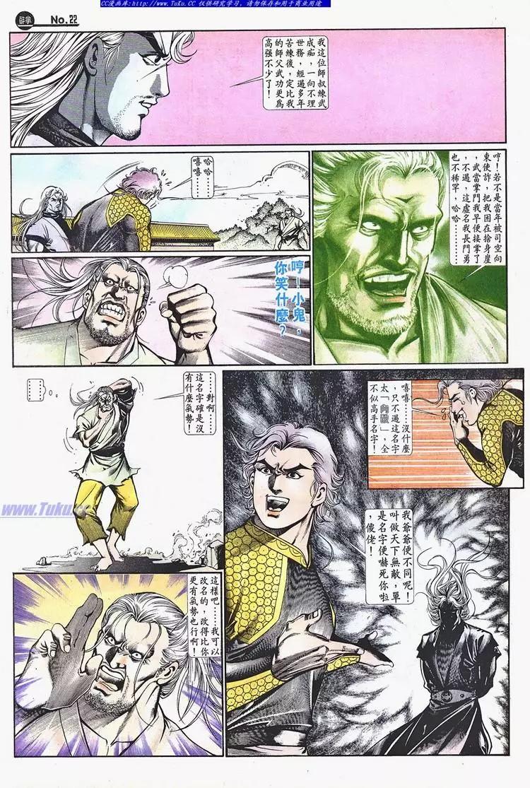 🍴旧著醉拳 第661卷 第22页