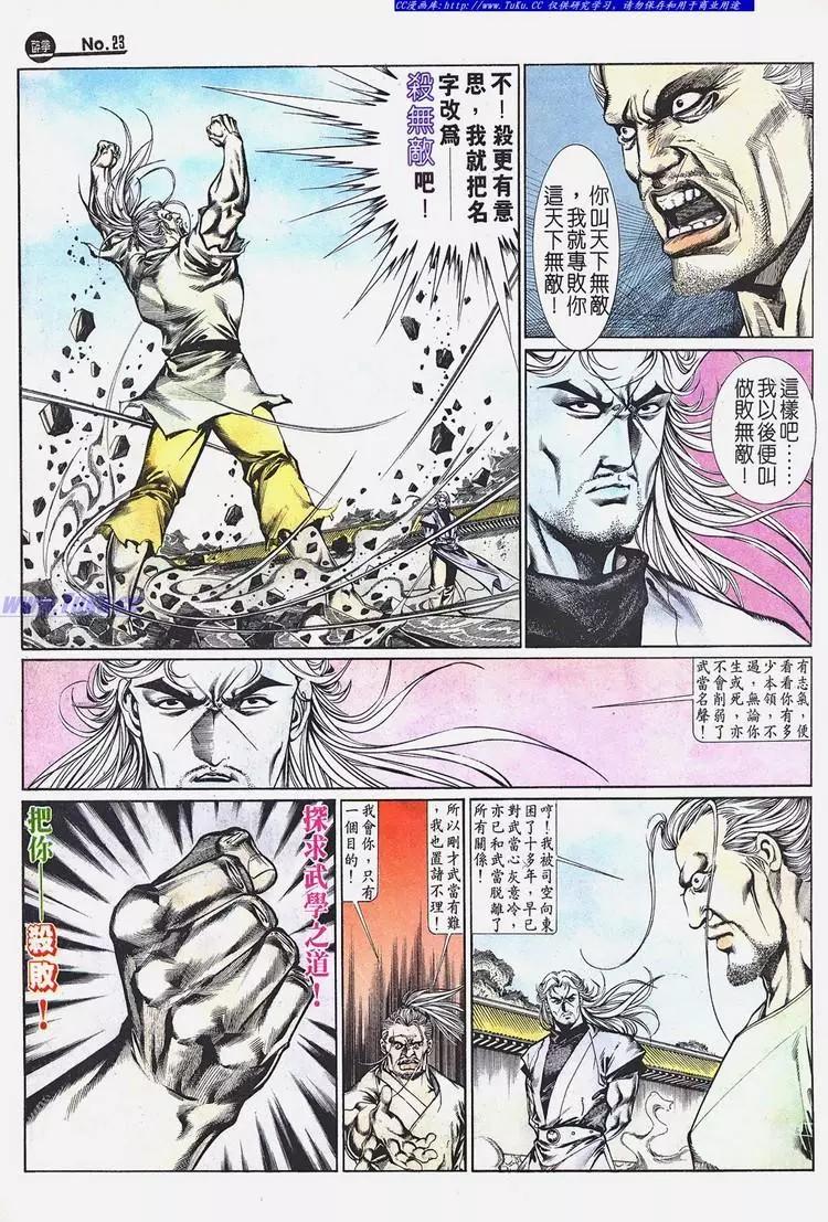 🍴旧著醉拳 第661卷 第23页
