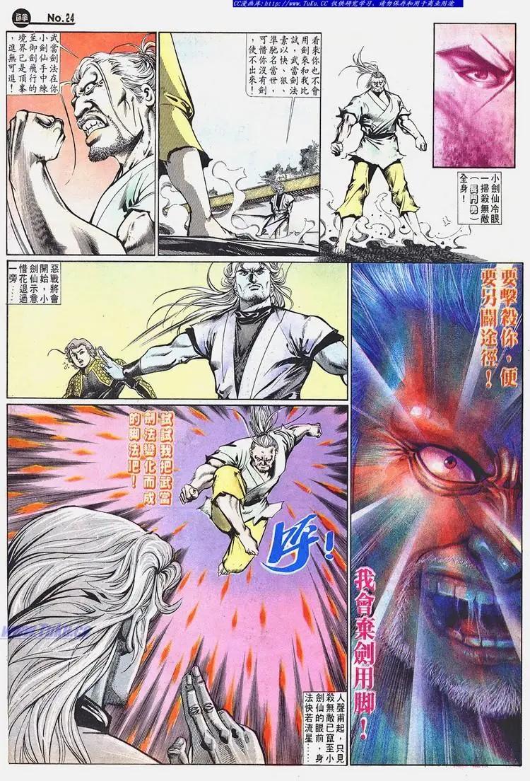 🍴旧著醉拳 第661卷 第24页