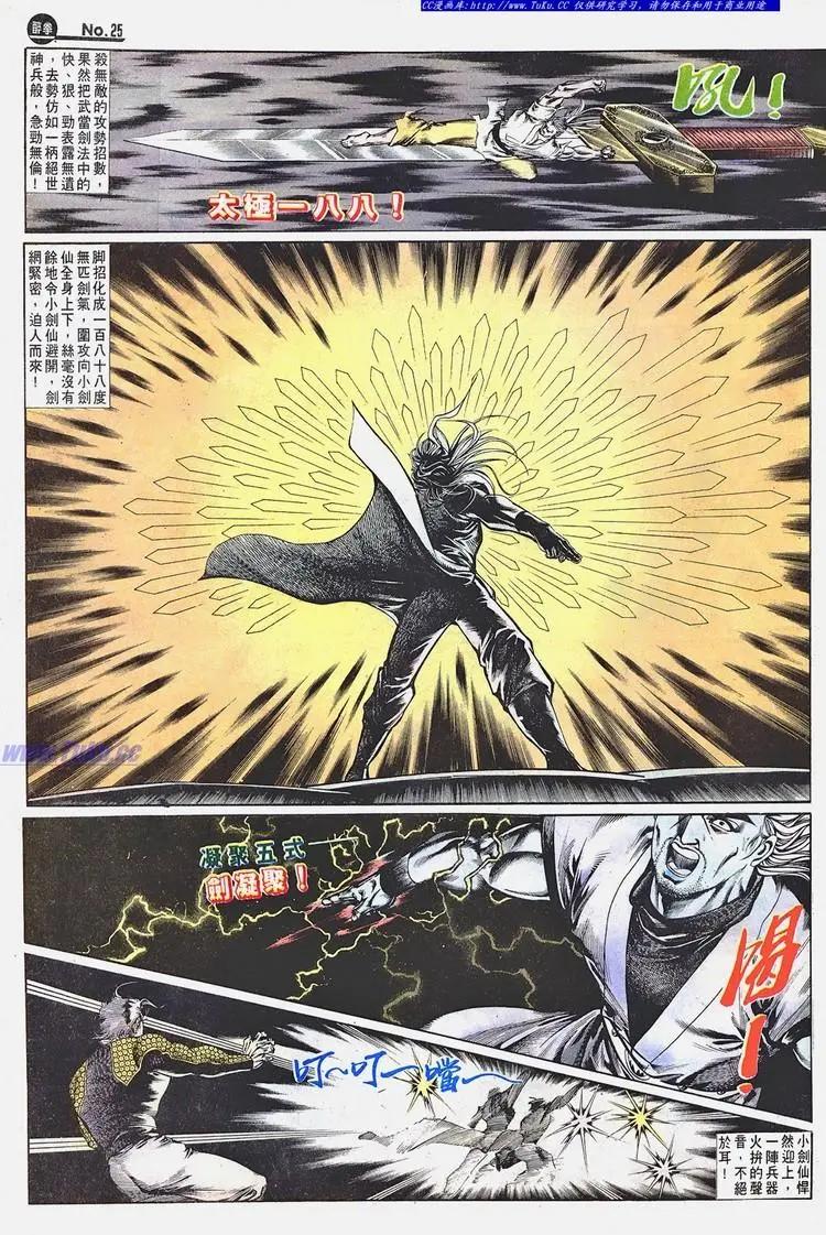 🍴旧著醉拳 第661卷 第25页
