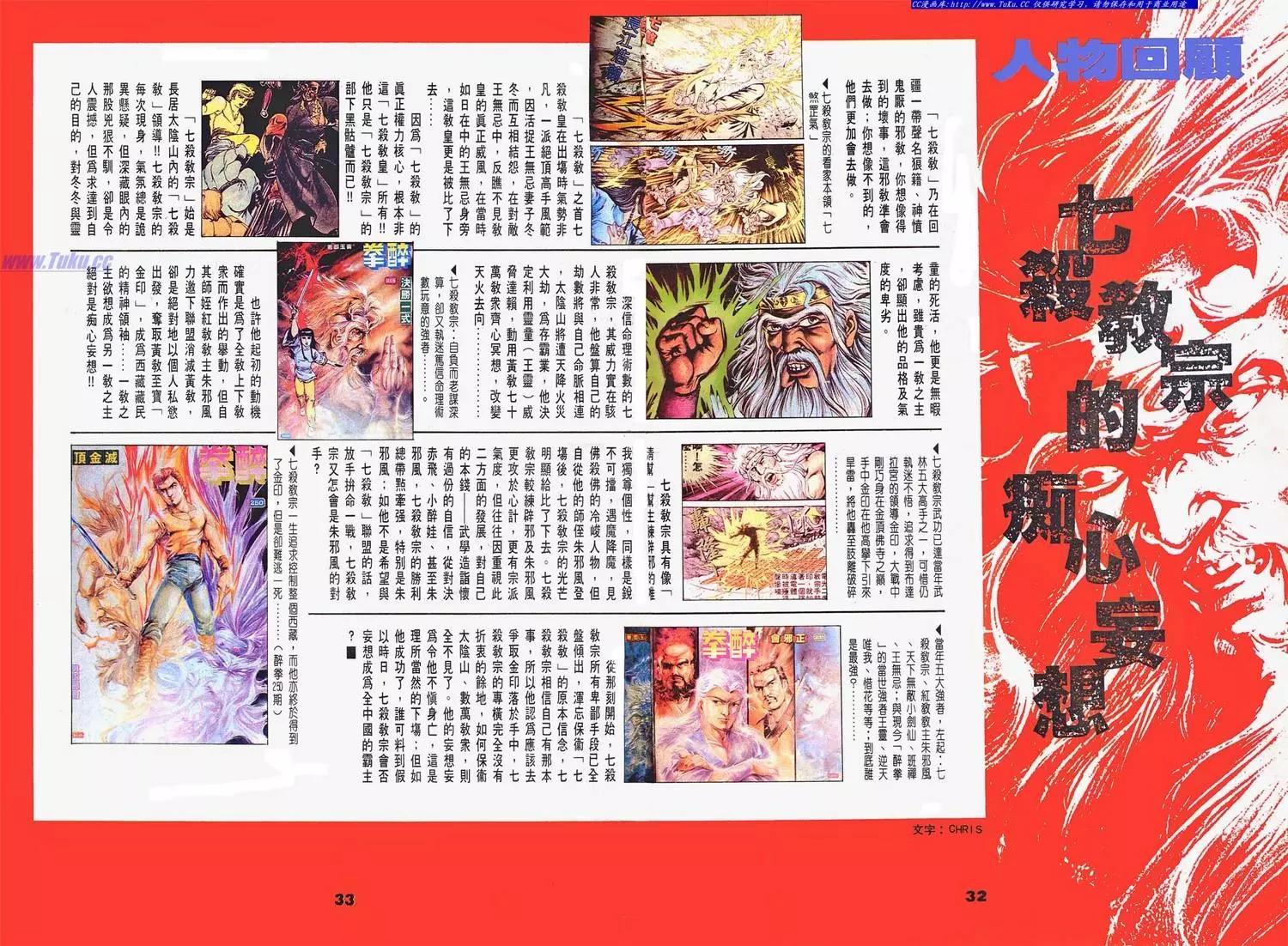 🍴旧著醉拳 第661卷 第32页