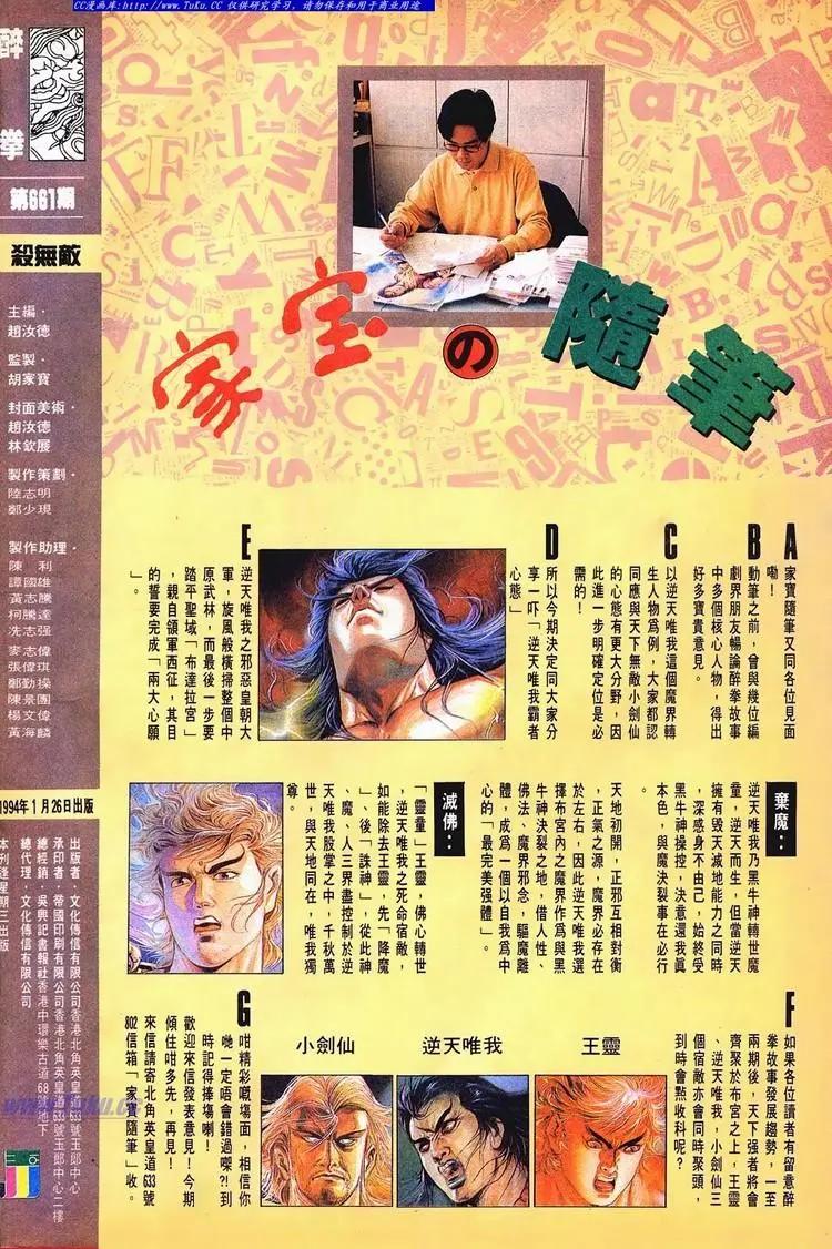 🍴旧著醉拳 第661卷 第33页