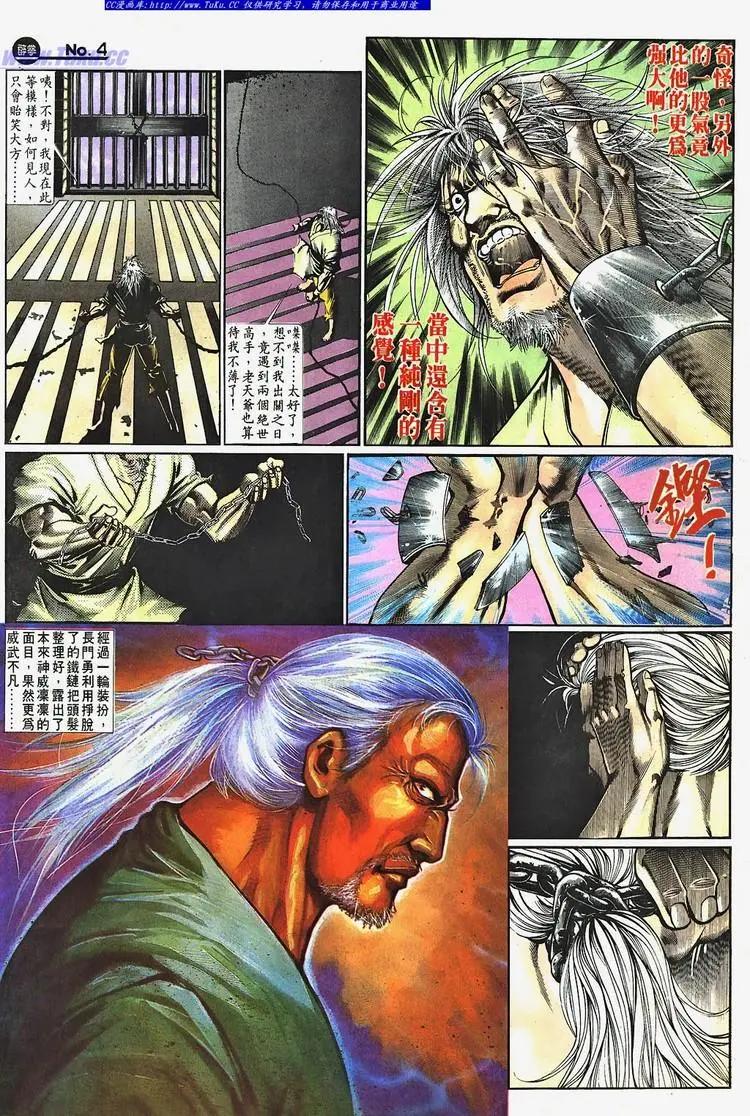 🍴旧著醉拳 第661卷 第4页