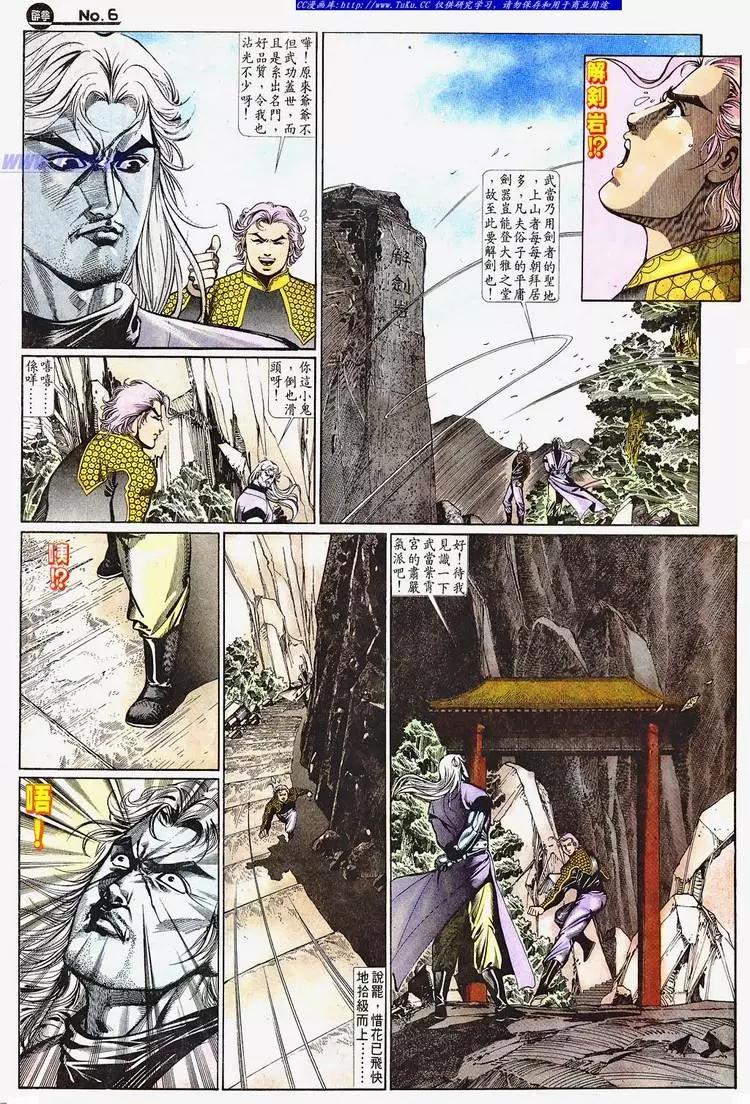 🍴旧著醉拳 第661卷 第6页