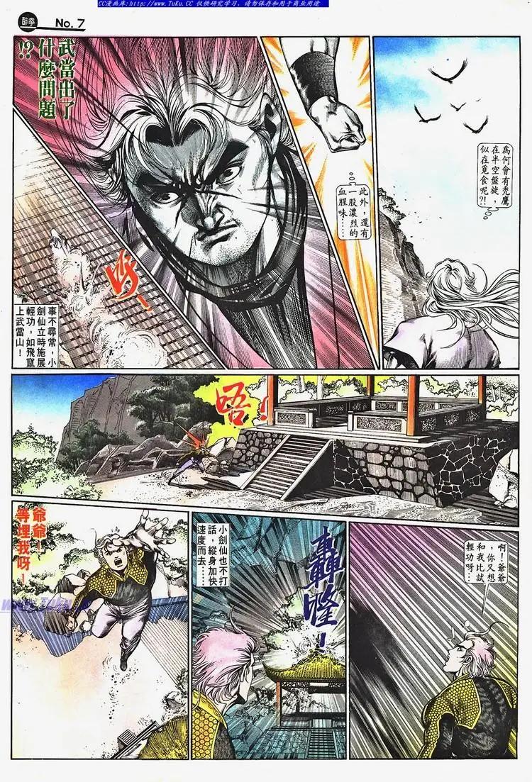 🍴旧著醉拳 第661卷 第7页