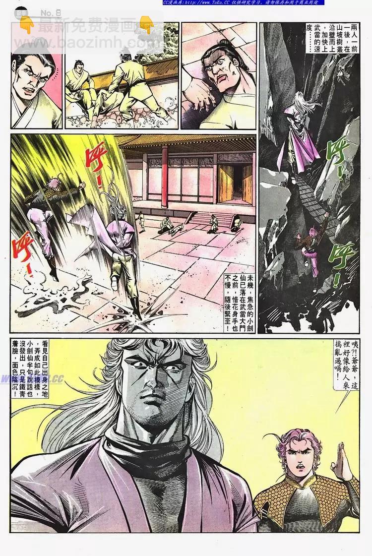 🍴旧著醉拳 第661卷 第8页