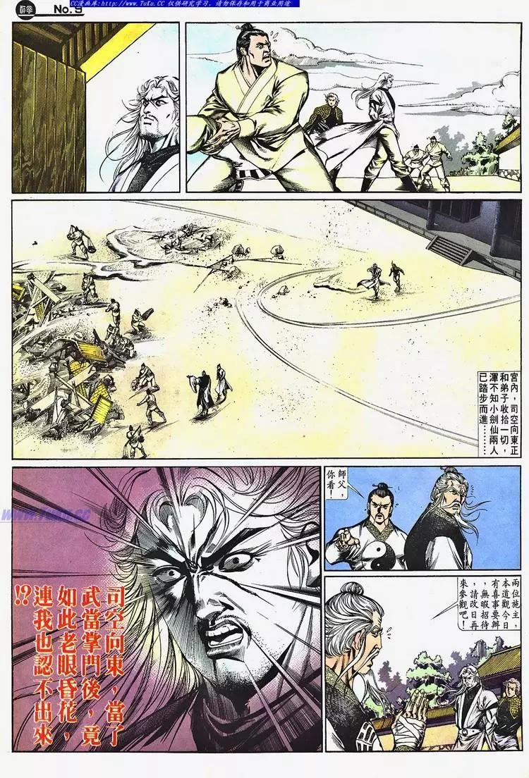 🍴旧著醉拳 第661卷 第9页