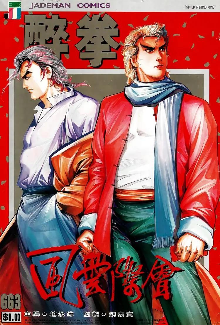 🍴旧著醉拳 第663卷 第1页
