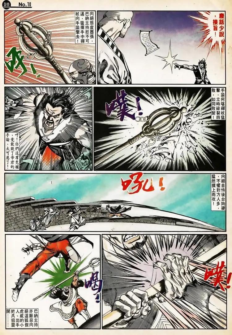 🍴旧著醉拳 第663卷 第10页