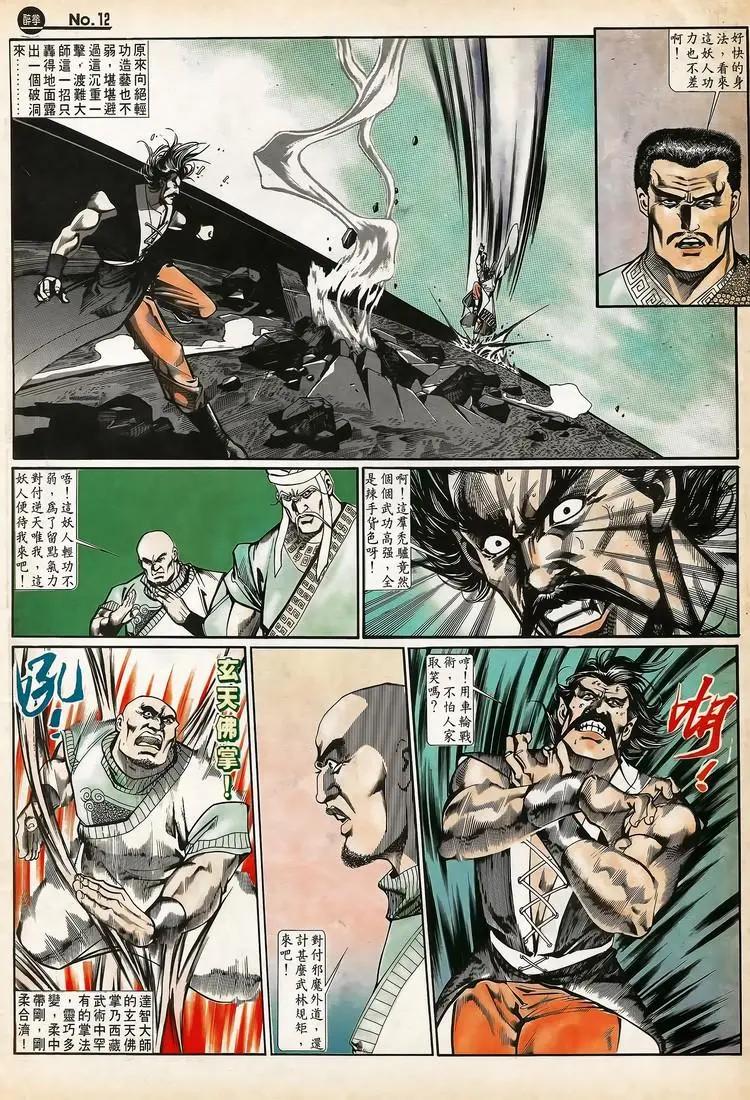🍴旧著醉拳 第663卷 第12页