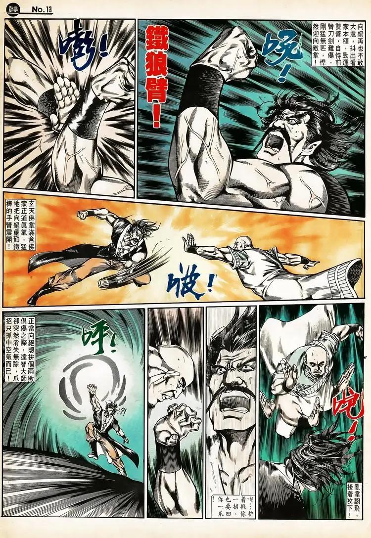 🍴旧著醉拳 第663卷 第13页